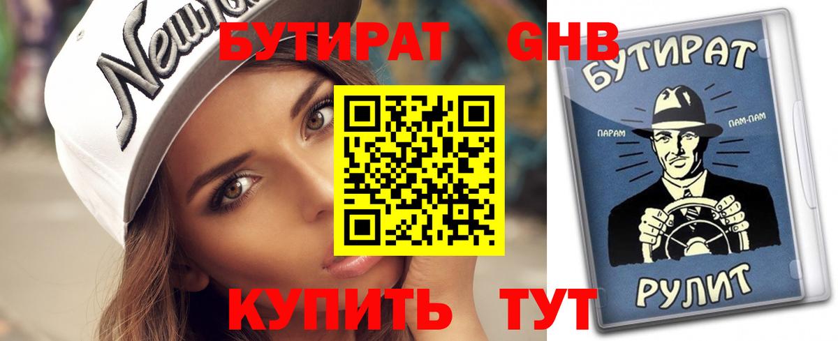 Бутират вода  Вход с VPN  Ефремов 