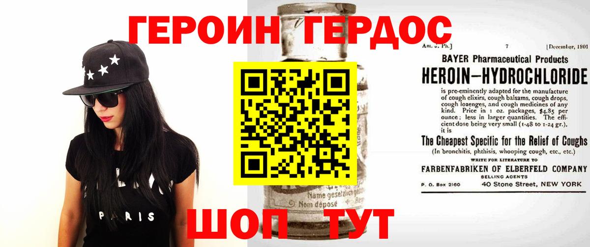ГЕРОИН VHQ Ефремов