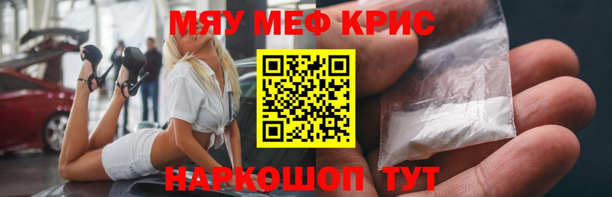 Меф мяу мяу мука Ефремов
