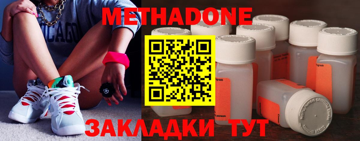 МЕТАДОН methadone  Вход с VPN  Метадон белоснежный  Ефремов 