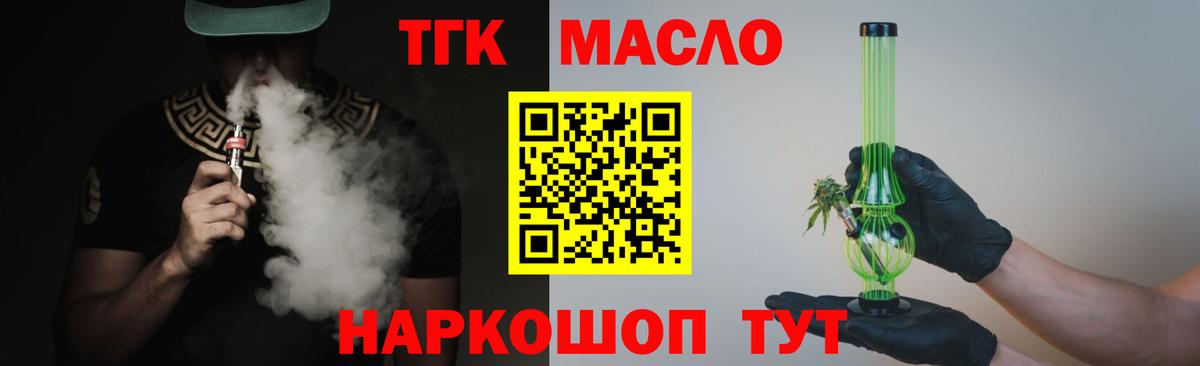 ТГК вейп  Вход с VPN  Ефремов 