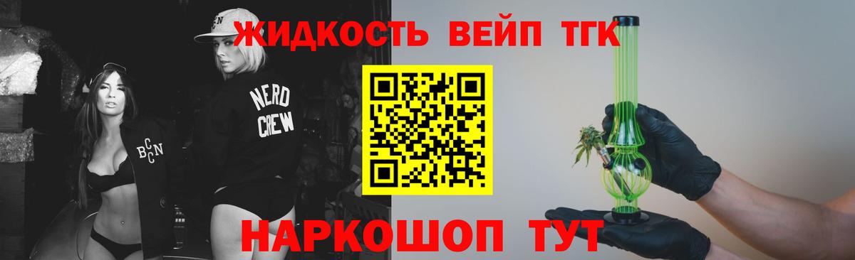 Дистиллят ТГК вейп с тгк Ефремов